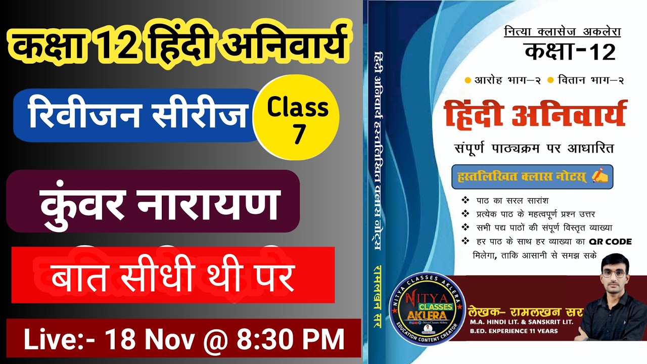 Kunwar Narayan dwara Rachit Kavita ke bahane Ki sprasang vyakhya Hindi anivarya