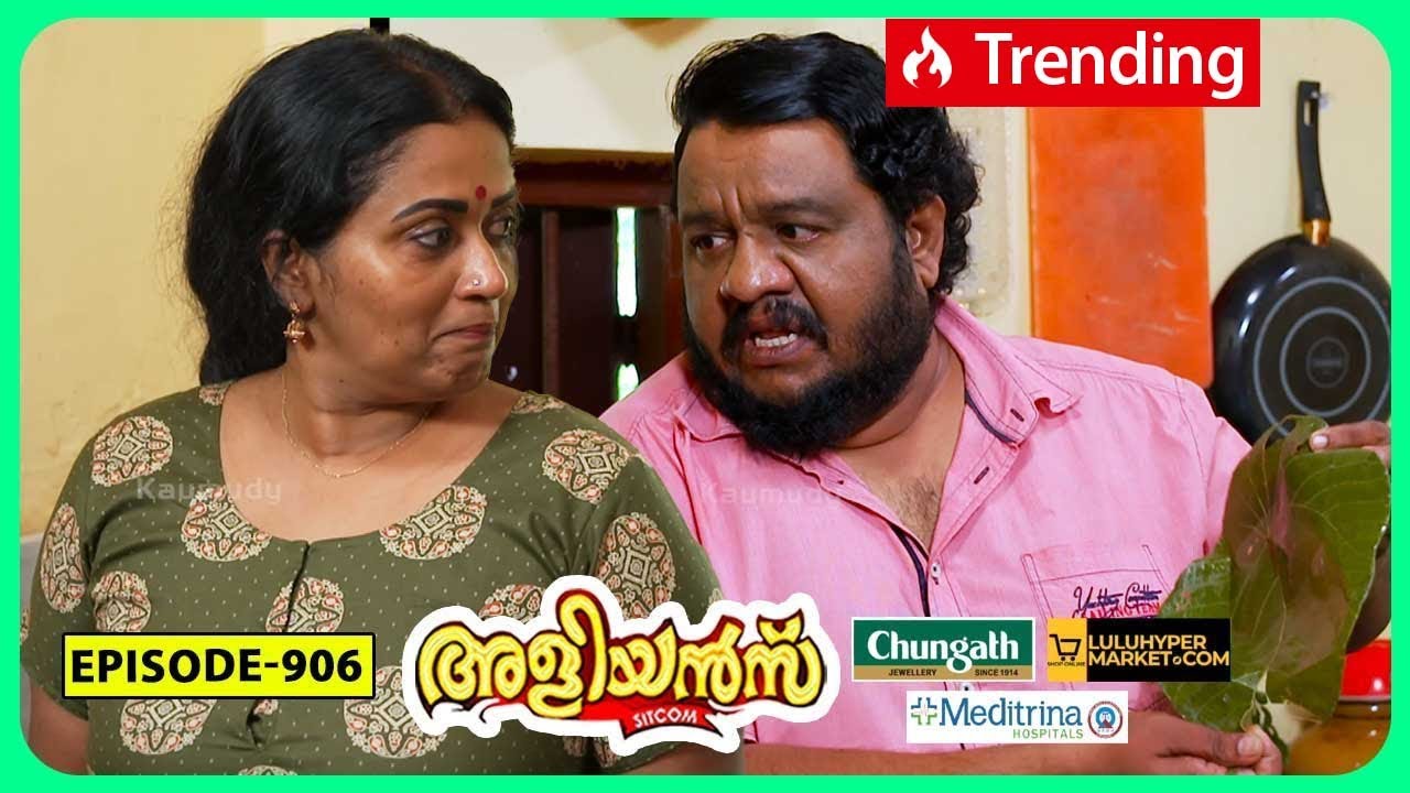 Aliyans - 906 | ഇലയട | Comedy Serial (Sitcom) | Kaumudy