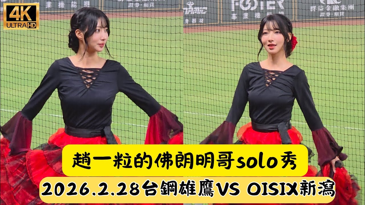 2026港都國際交流戰 一粒solo秀 台鋼之顏 趙一粒的趙 趙一粒的粒