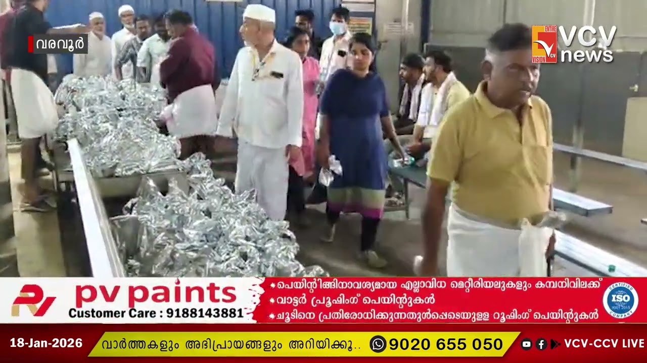 വരവൂർ മുഹമ്മദ് കുട്ടി മസ്താൻ ഉപ്പാപ്പ മഖാം ശരീഫിലെ ഇരുപത്തിയഞ്ചാമത് ആണ്ട് നേർച്ച സമാപിച്ചു