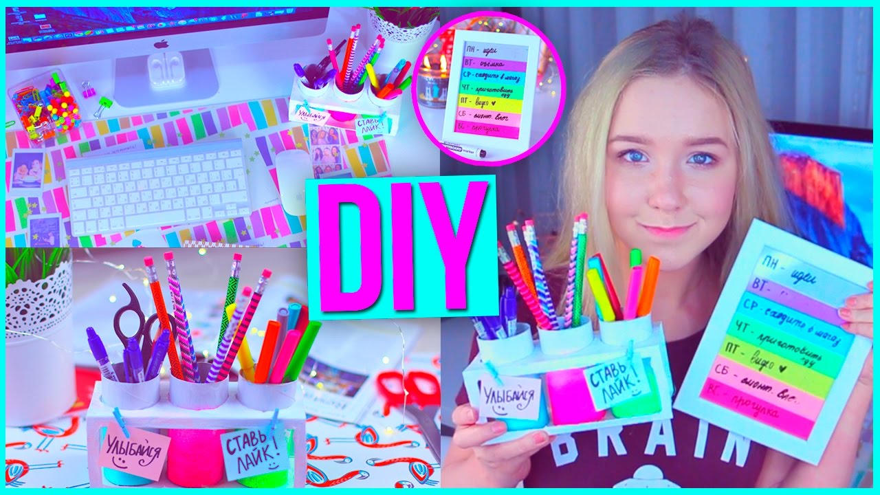 DIY ОРГАНИЗАЦИЯ РАБОЧЕГО СТОЛА / Снова В Школу / Back To School
