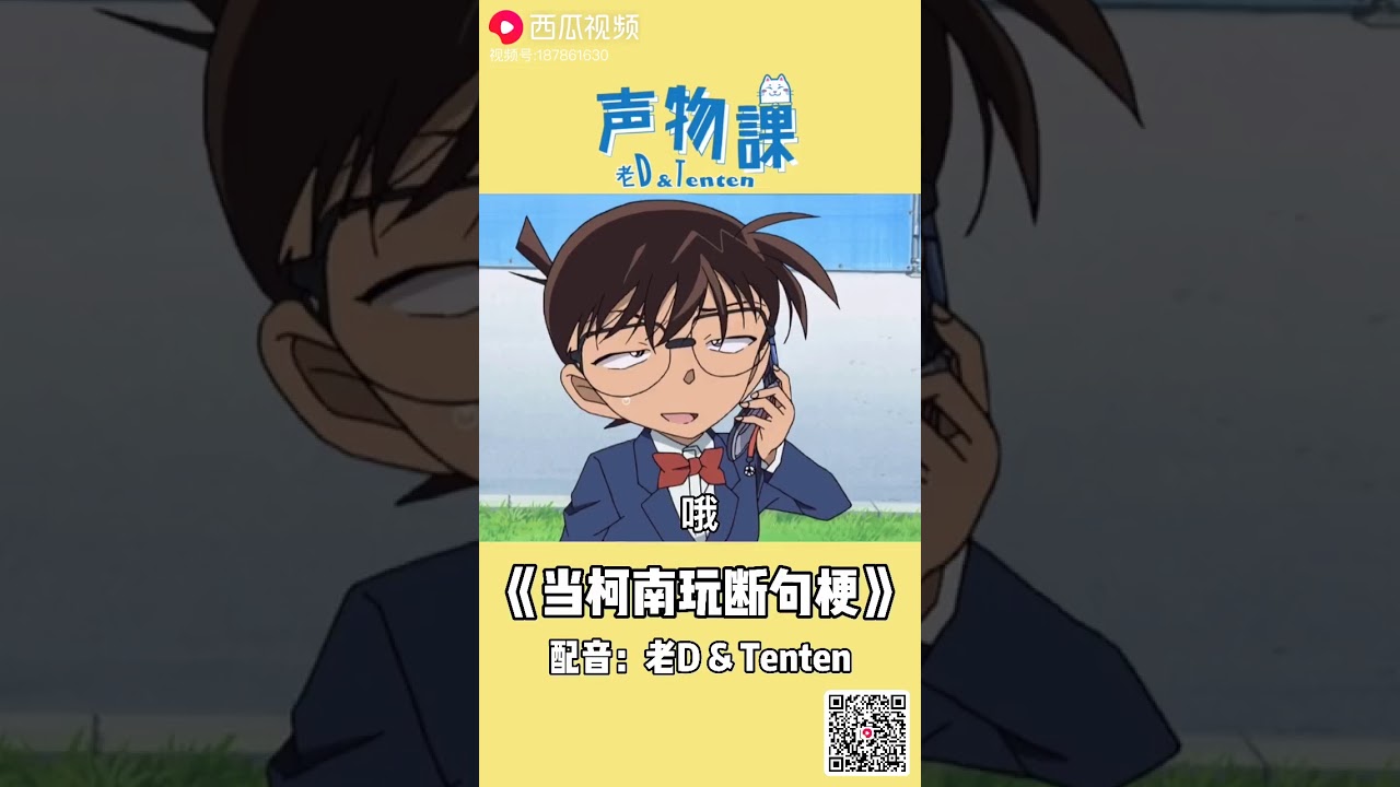 当柯南玩断句梗（1）