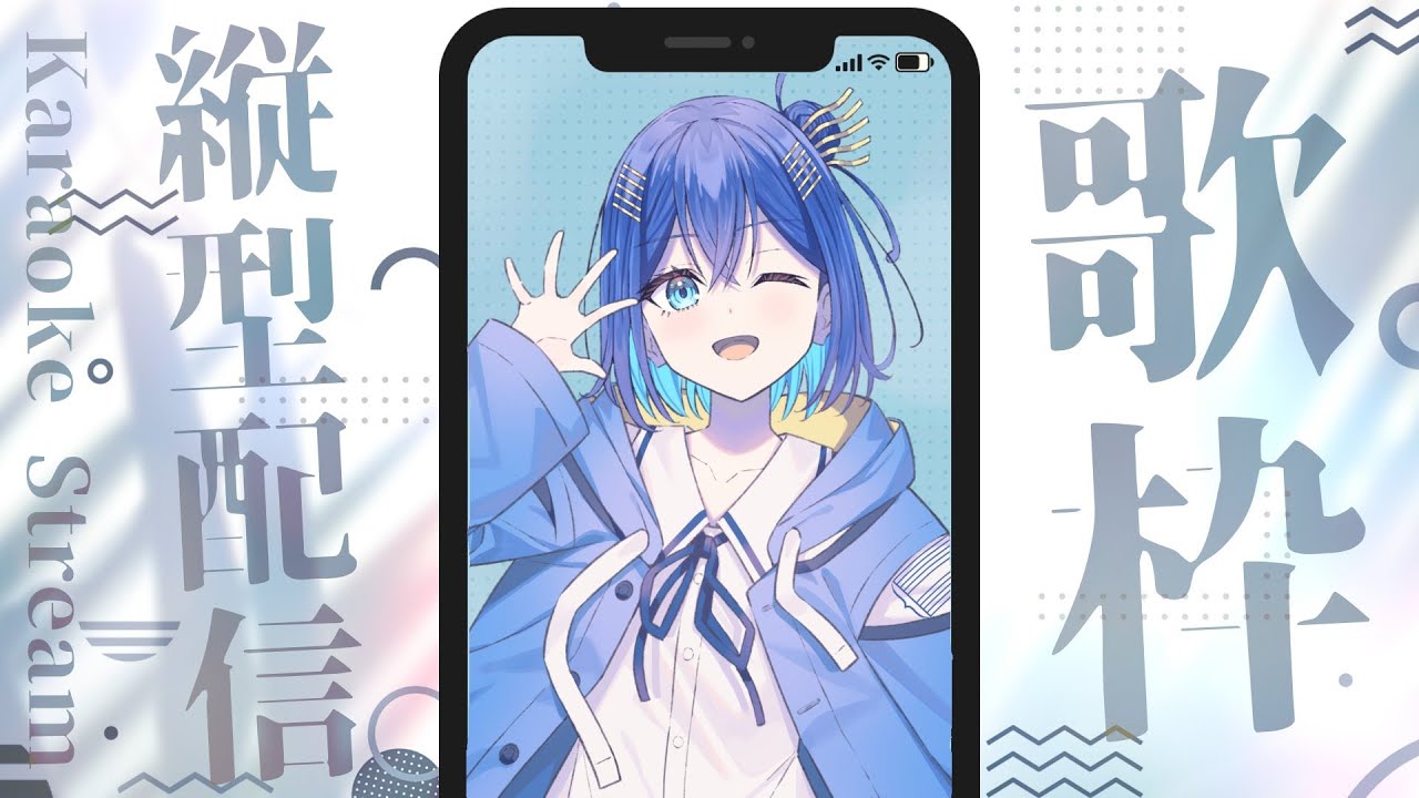 【初縦型歌枠】アニソン歌いまくるぜよ!!!!【勿忘リイ】