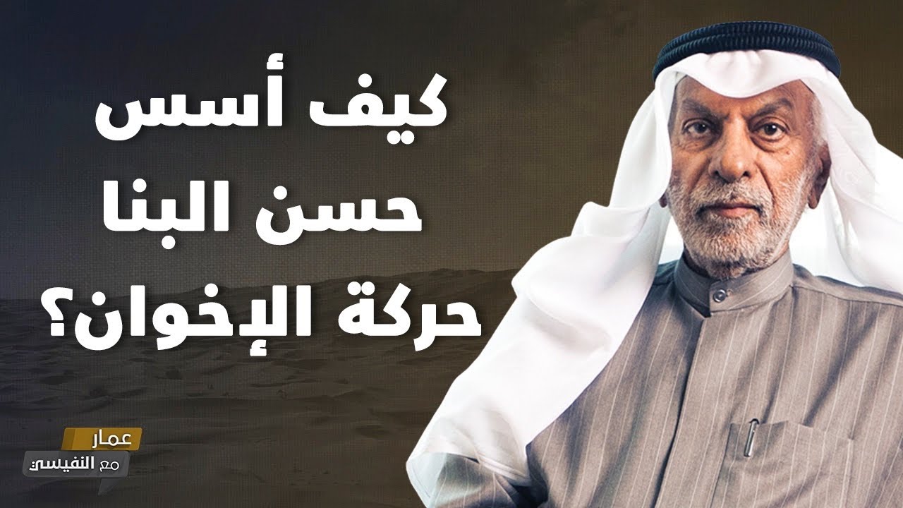 كيف أسس حسن البنا حركة الإخوان؟