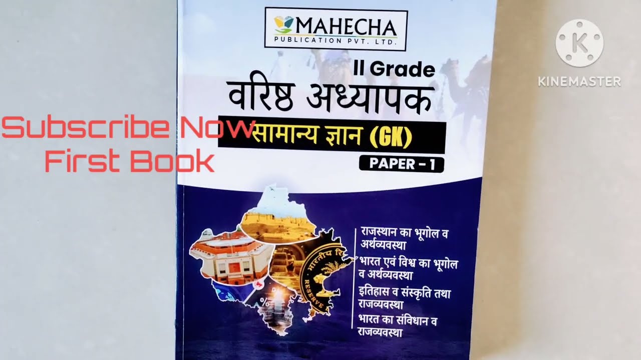 Spring Board Mahecha Publication RPSC 2nd Grade First Paper GK Book Review l RPSC 2nd Grade GK Book