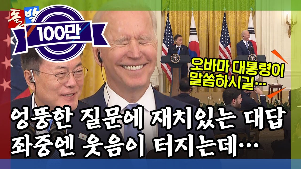 [돌발영상] 흥미로운 질문 / YTN