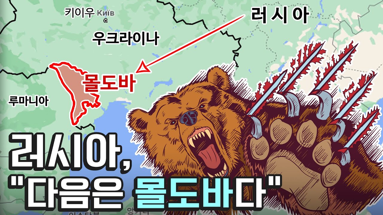 러시아는 왜 몰도바를 노리나
