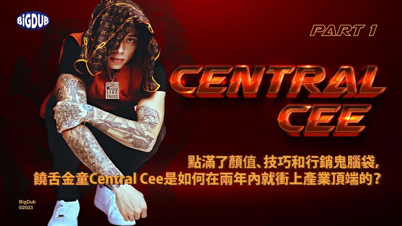 先是統治了歐洲便馬上於美國和全世界竄紅，Central Cee是如何成為UK聲勢最高的饒舌歌手的？｜Central Cee Part 1｜歌手介紹EP. 18
