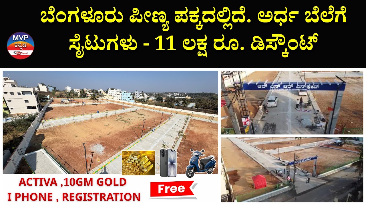 PLOTS FOR SALE IN PRIME LOCATION | READY FOR REGISTRATION |BMRDA PLOTS BANGALORE ಸೈಟುಗಳು ಮಾರಾಟಕ್ಕಿವೆ