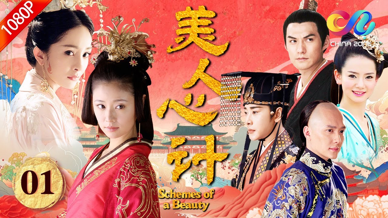 【漢宮美人心計】01 絕色女間諜愛上庶子皇帝，傳奇皇后的逆襲人生 | Schemes of a Beauty | 林心如/楊冪/王麗坤/羅晉/馮紹峰