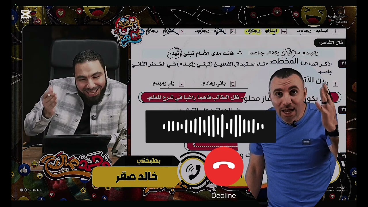 لما مستر محمد صلاح اتصل ب مستر خالد صقر في لايڤ😂😂مستر خالد صقر اشطر منك في العربي 😂#الثانويه_العامه