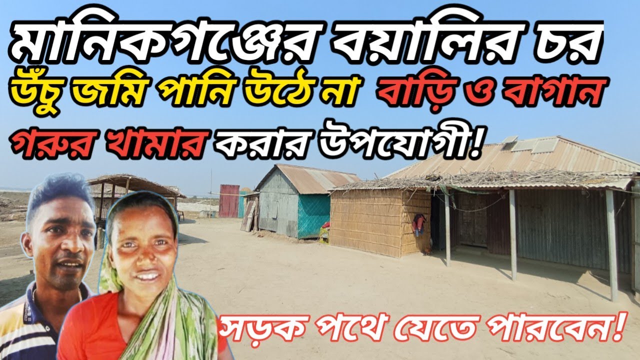 ১০০টাকার শতাংশ উচু জমি পানি উঠে না মানিকগঞ্জের হরিরামপুর জমি নিয়ে বাড়িও গরুর খামার করা যায়✆নাম্বার