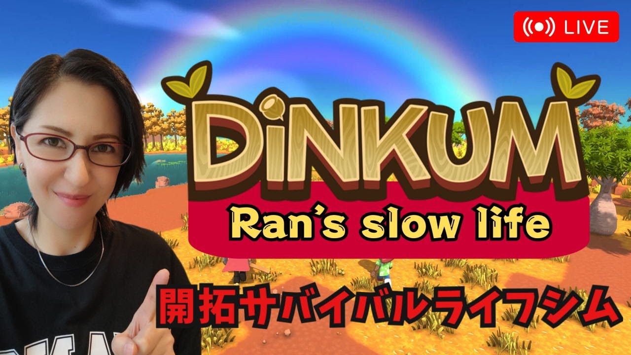 【#11・DINKUM/ディンカム】開拓サバイバルライフシム☆初見・ゲーム実況☆彡