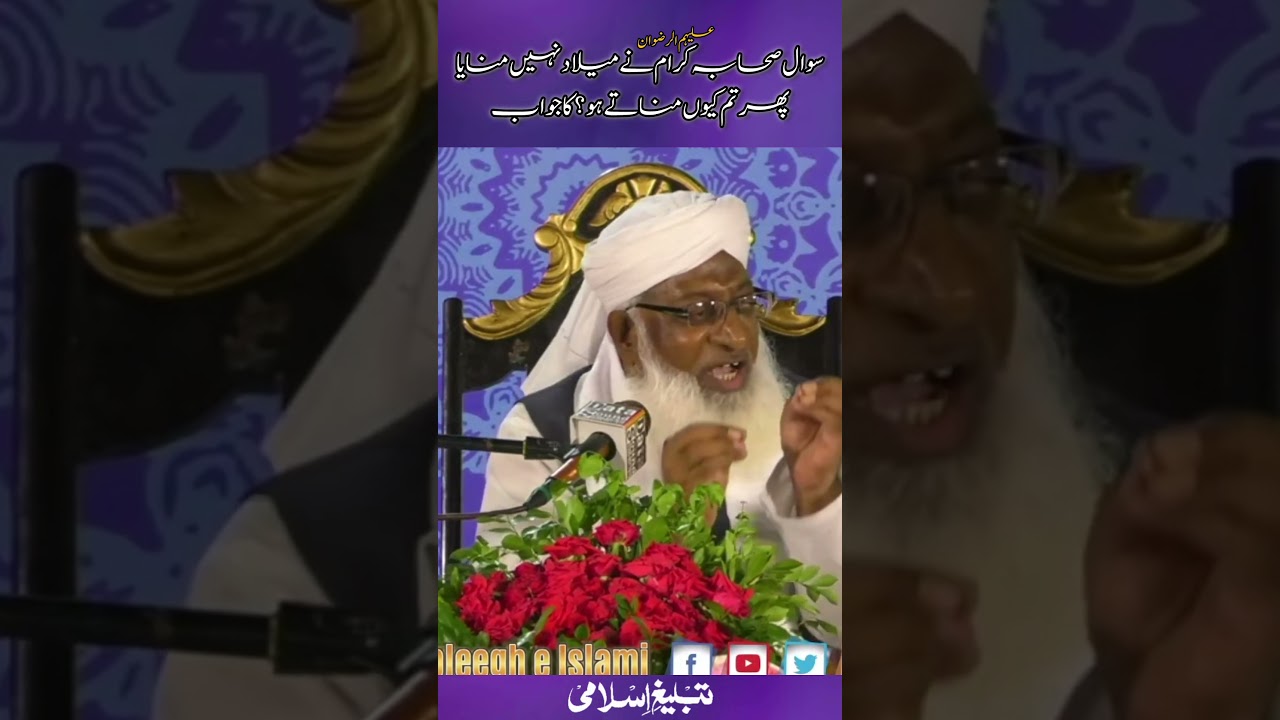 Sahaba ny milad nahi manaya tum ku manaty ho #SahabaAurMilad  #MiladKeDalail  #WhyCelebrateMilad