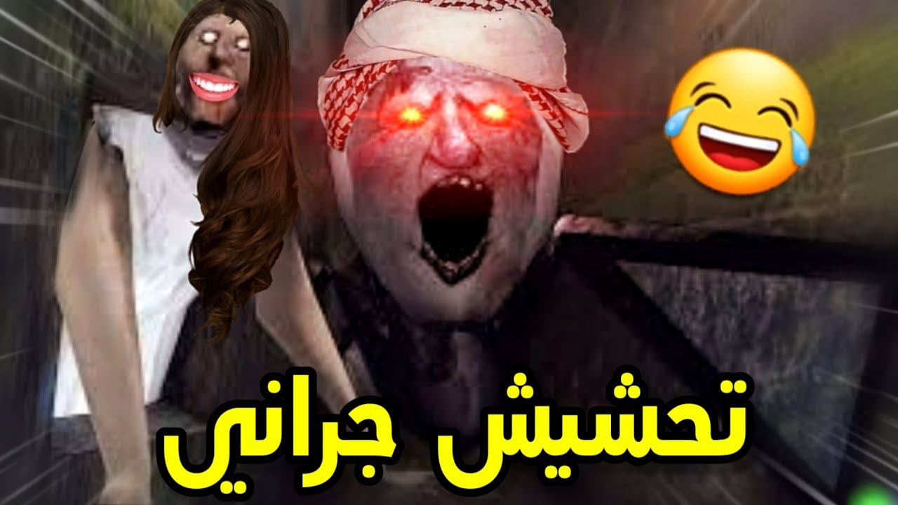 تحشيش جراني🐸/بيتها صار اكبر وبنتها صارت عنكبوت😂!!| granny Spiderman funny moments