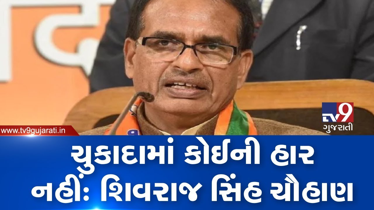Ex-MP CM Shivraj Singh Chauhan over Ayodhya Verdict : It's not anyone's loss, it's decision of unity
