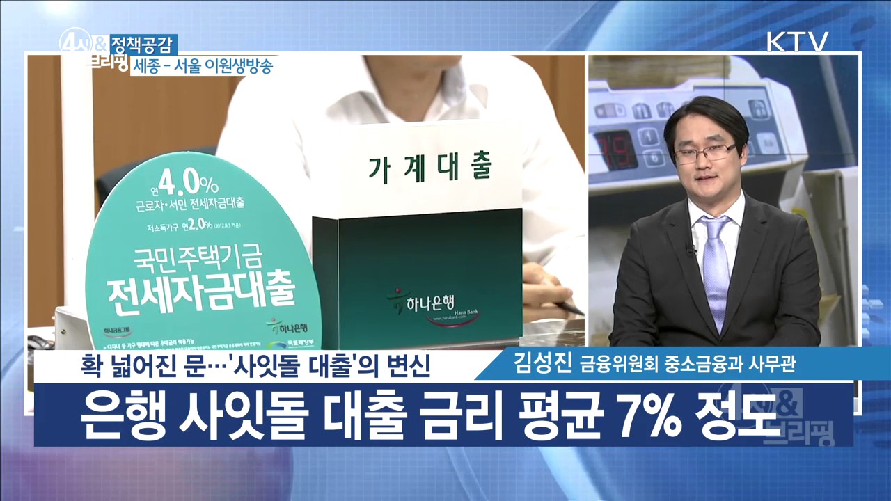 확 넓어진 문  '사잇돌대출'의 변신