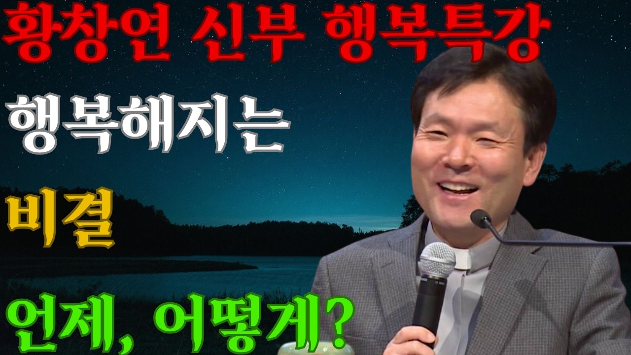 차황창연, 행복의 비결을 공유합니다  사랑하는 일을 하세요   자녀를 위한 육아 교육