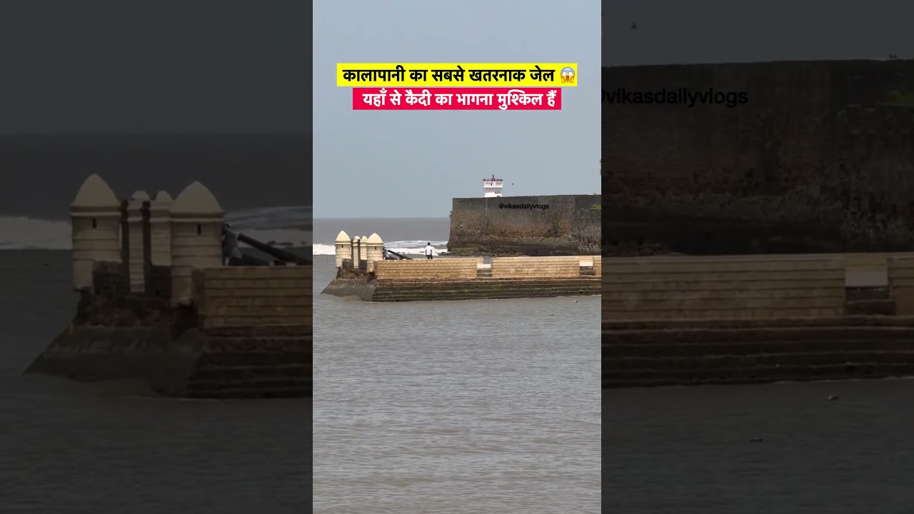 Kala Pani Jail in Diu Gujrat 