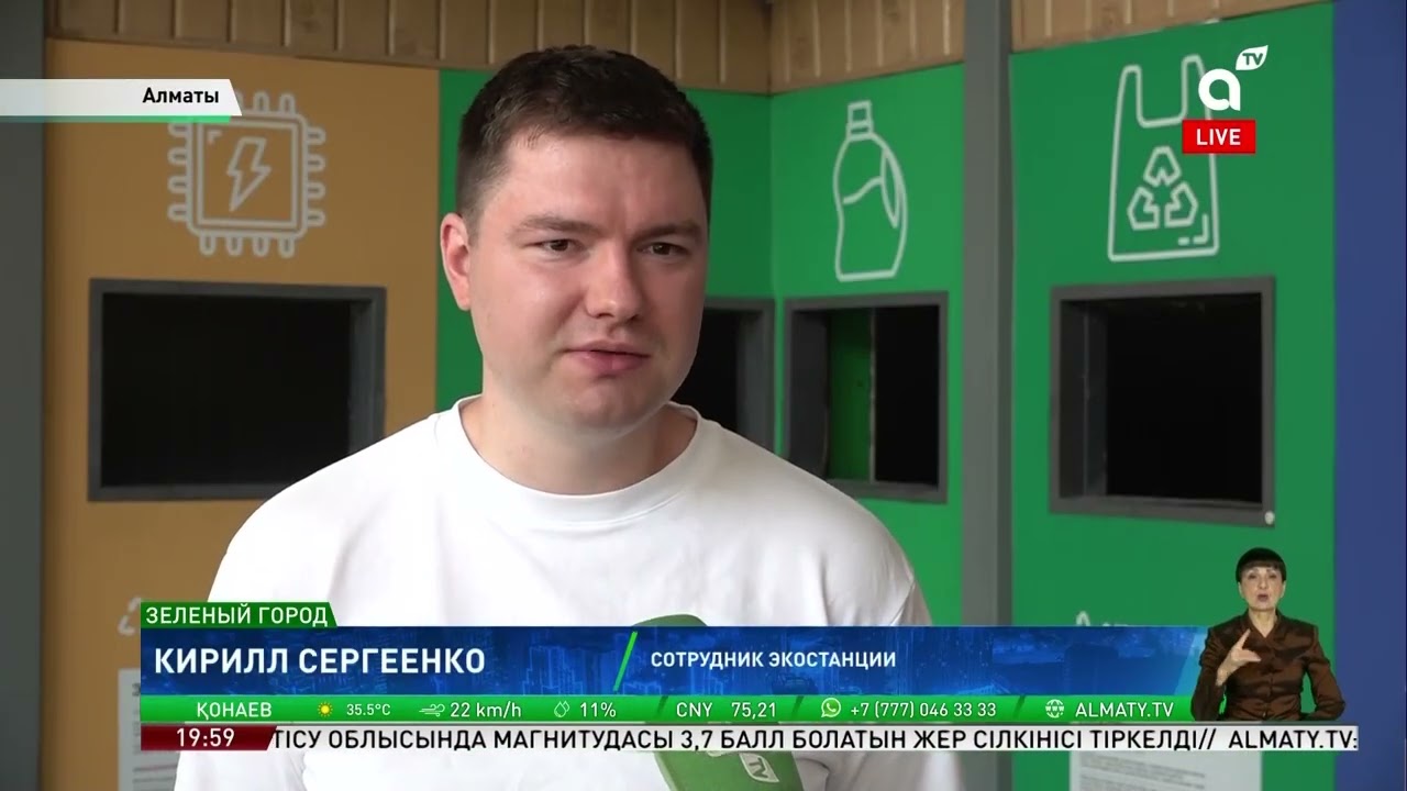 Каждый килограмм важен: как экостанции делают Алматы чище