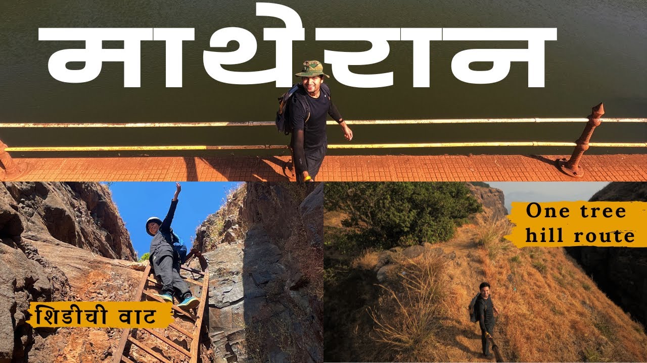 Matheran trek via Ambewadi & One tree hill point | माथेरान घाटवाट आंबेवाडी आणि वन ट्री हिल मार्गे