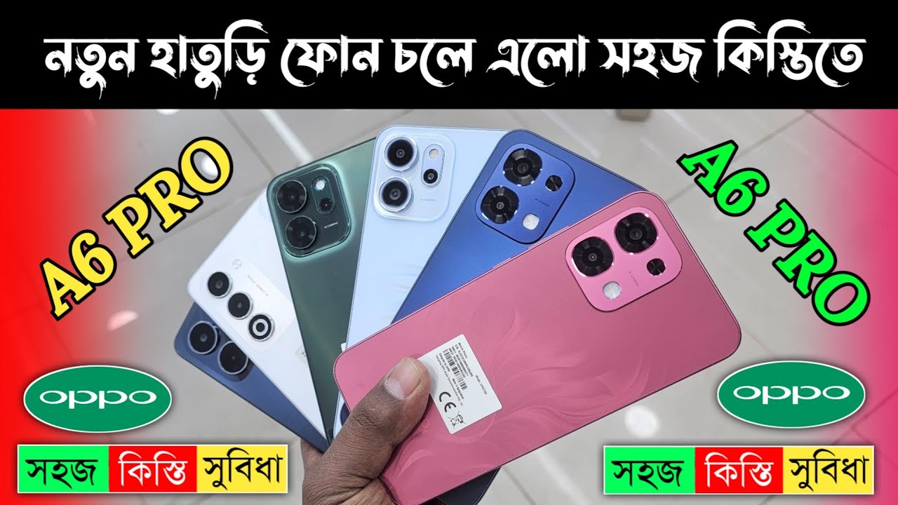 কিস্তিতে অপোর নতুন ফোন কিনুন 😱 Oppo A6 Pro Unboxing 📱 oppo mobile phone price in Bangladesh 2025
