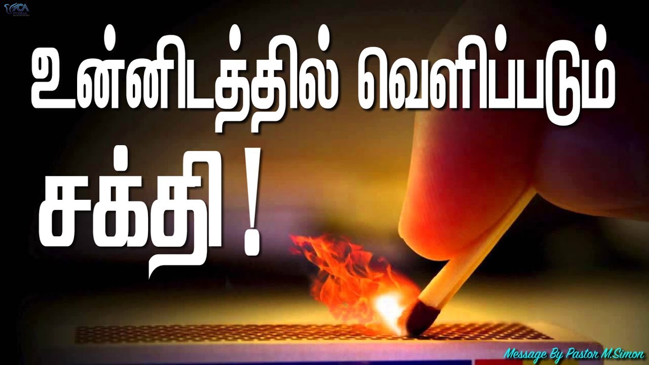 உன்னிடத்தில் வெளிப்படும் சக்தி! | Message By Pastor M.Simon