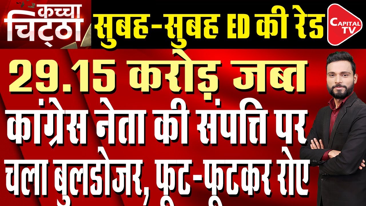 ED Attaches Assets Worth Rs 13.48 Crore To A Company That Defrauded The Railways | Capital TV