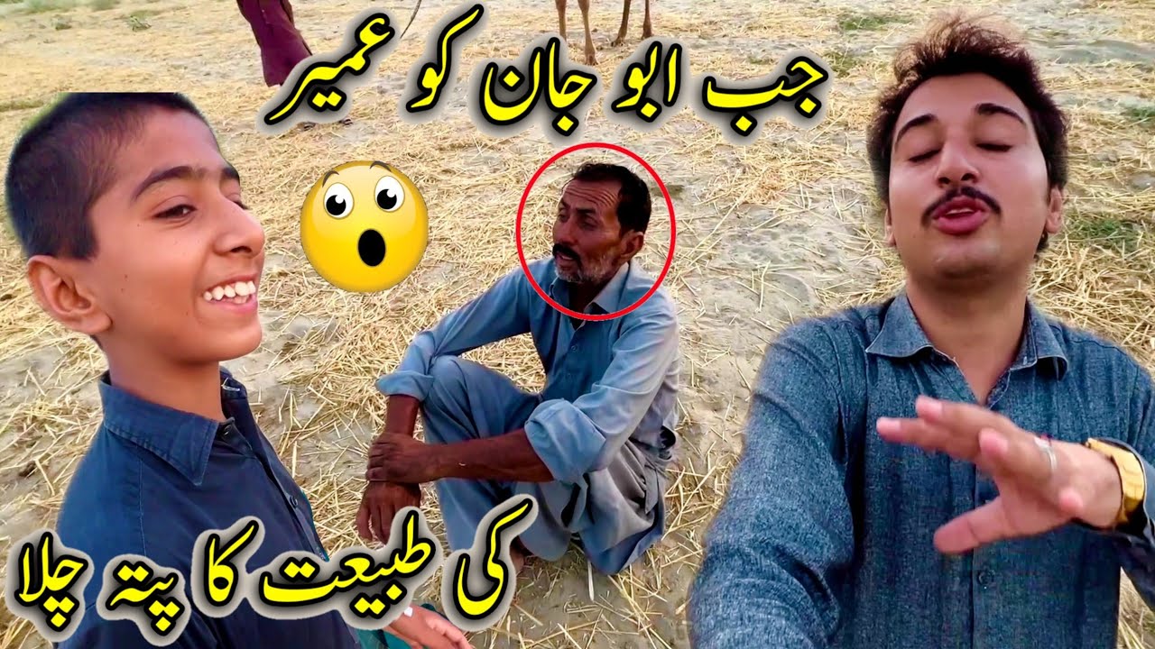 Jab Abu jan Ko Umair Ki Tabeat Ka Pata Chala😮