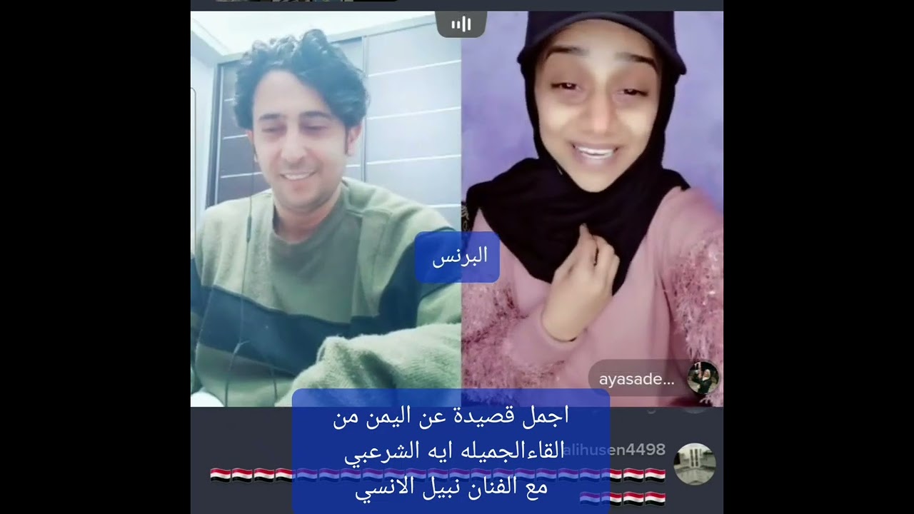 قصيدة جميلة عن اليمن من القاء الجميله ايه الشرعبي