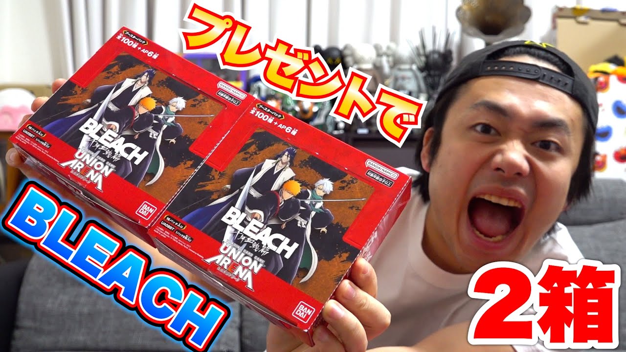 【ユニアリ】視聴者からブリーチ２箱もらったから一護当ててや...なん...だと！？