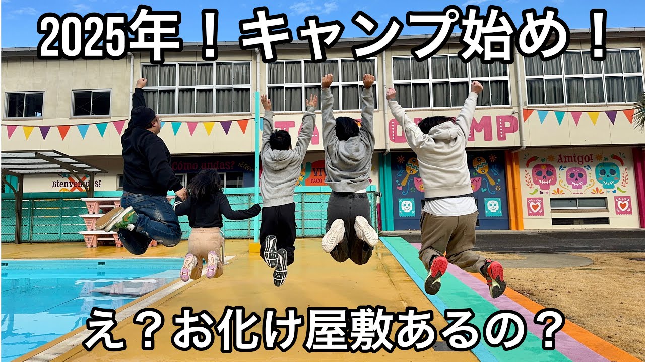 車の故障と年越しインフルエンザからの復活！2025年！初キャンプ！in【タコグランプ】