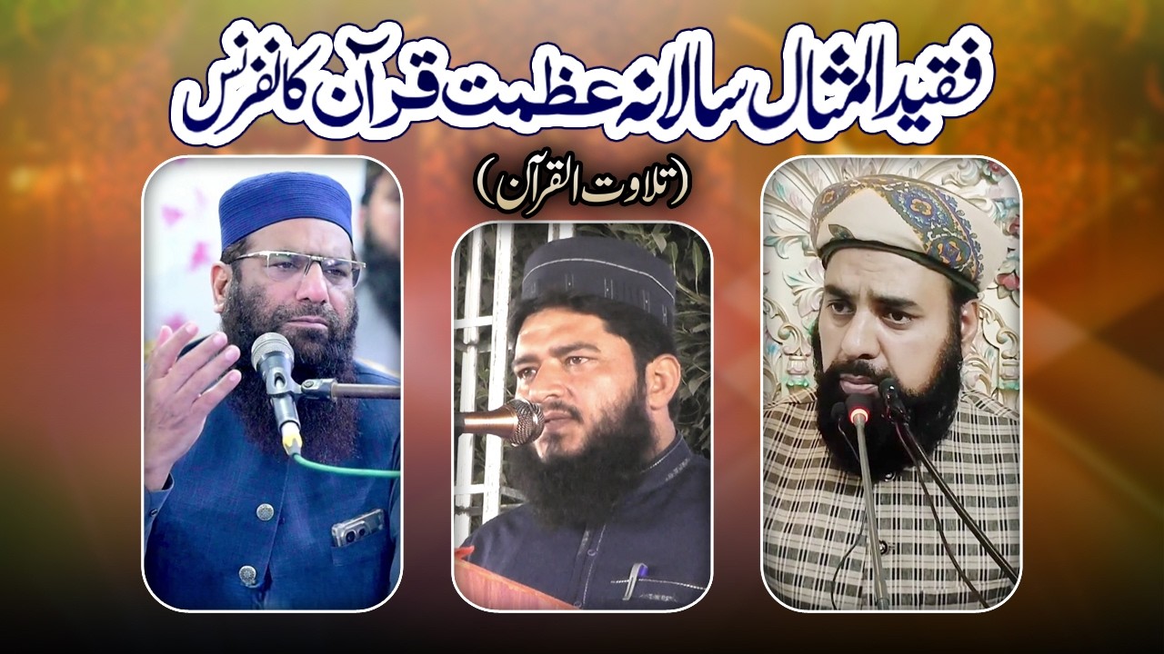 🔴Annual Azmat e Quran Conference 10 Feb 2026 Live From Daska | Yasir Islamic