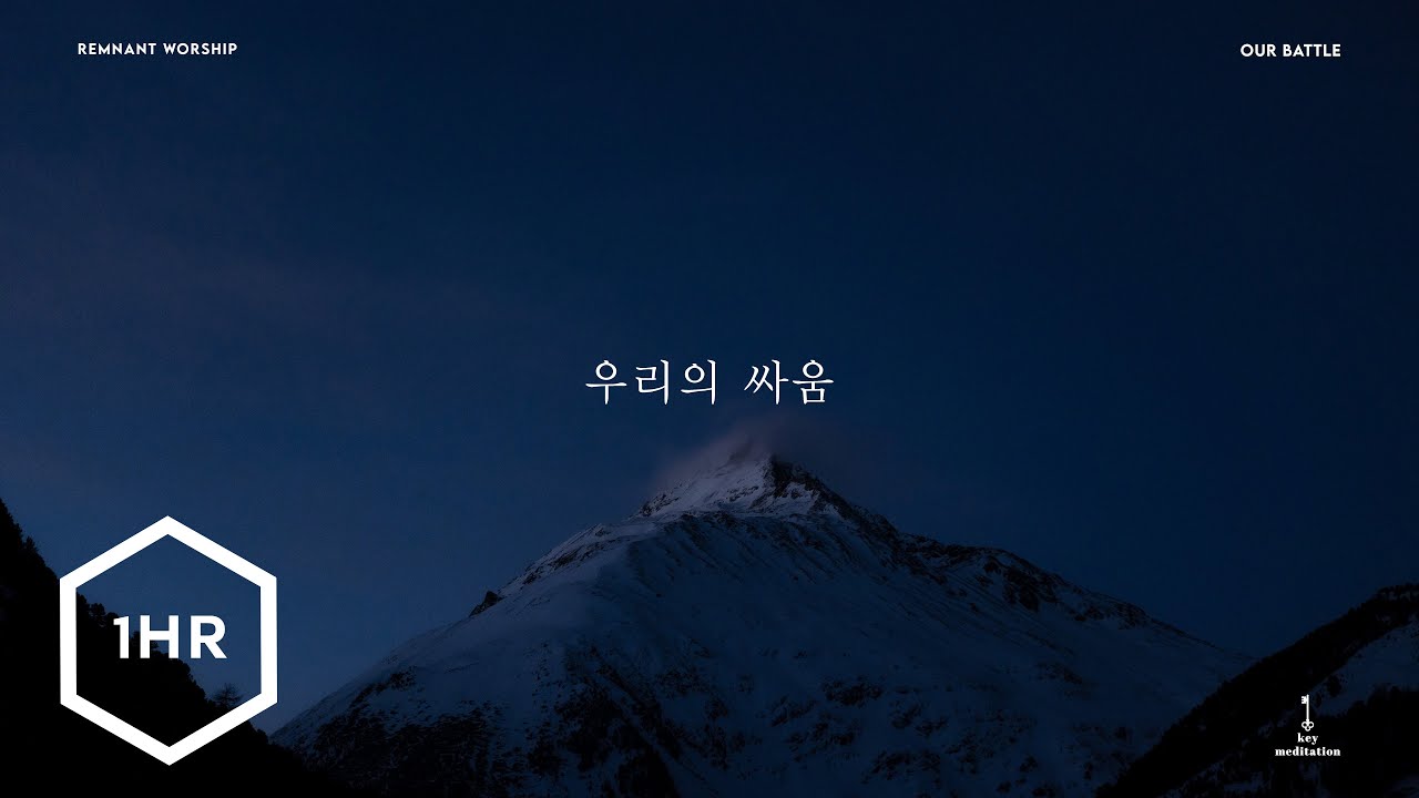 [1시간] 우리의 싸움 (Our Battle) Piano Cover