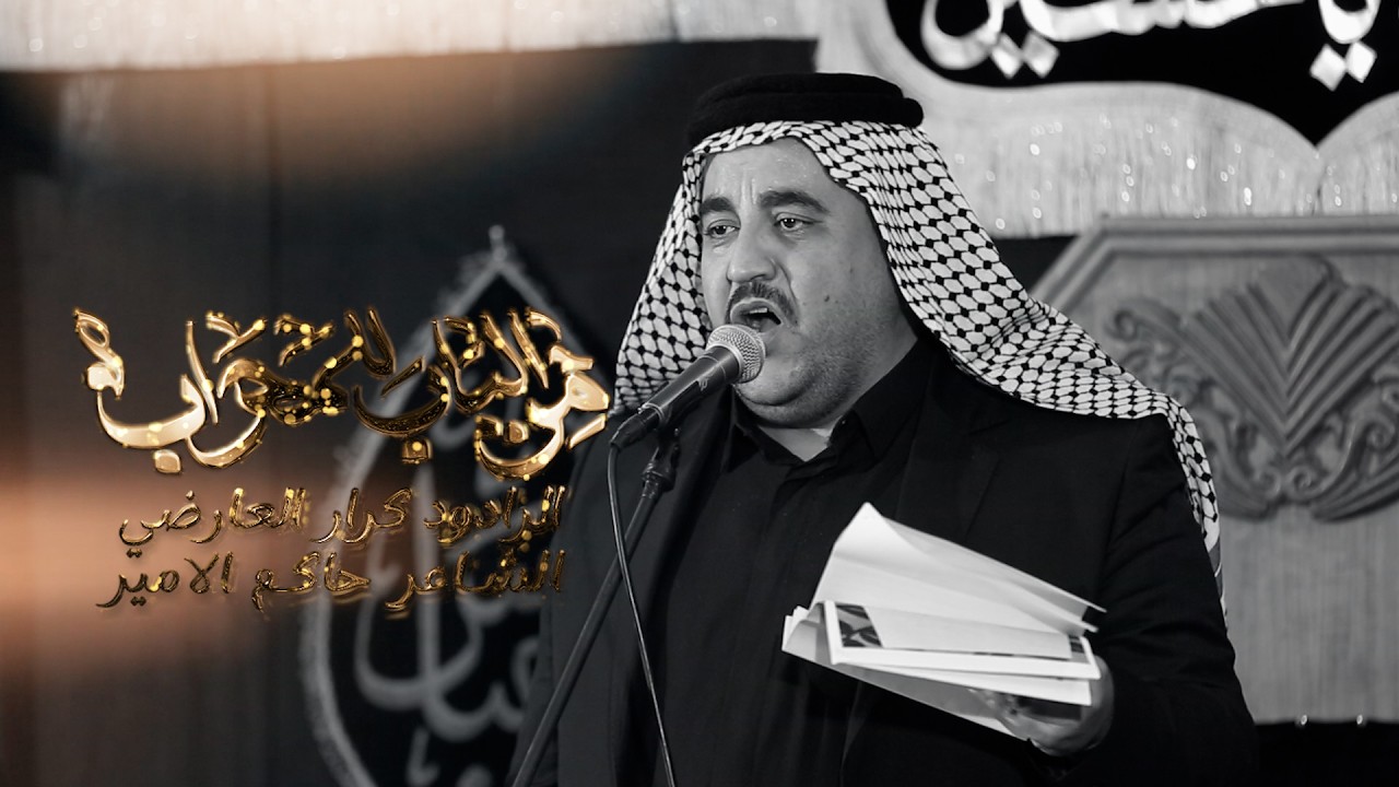 من الباب للمحراب|الرادود كرار العارضي|جامعة الكفيل كلية طب الاسنان|شهادة الامام علي ع
