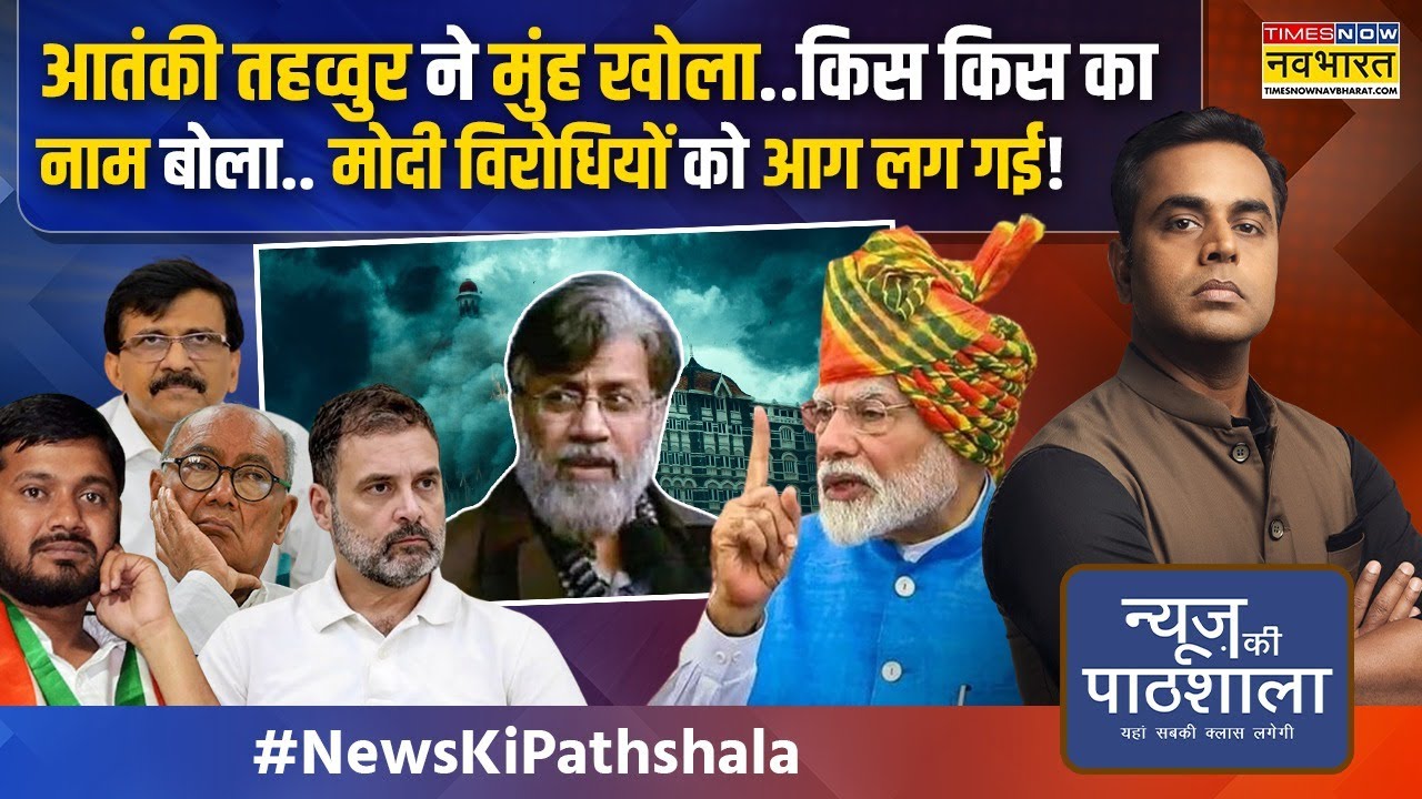 News Ki Pathshala: आतंकी से लेकर देश विरोधी तक..PM मोदी की लिस्ट में अगला नंबर किसका है?