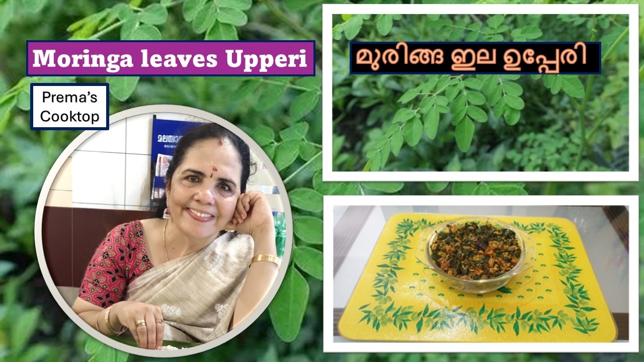 MuringaElaUppery മുരിങ്ങ ഇല ഉപ്പേരി #premascooktop #cookingvlog #healthyfood #vegan