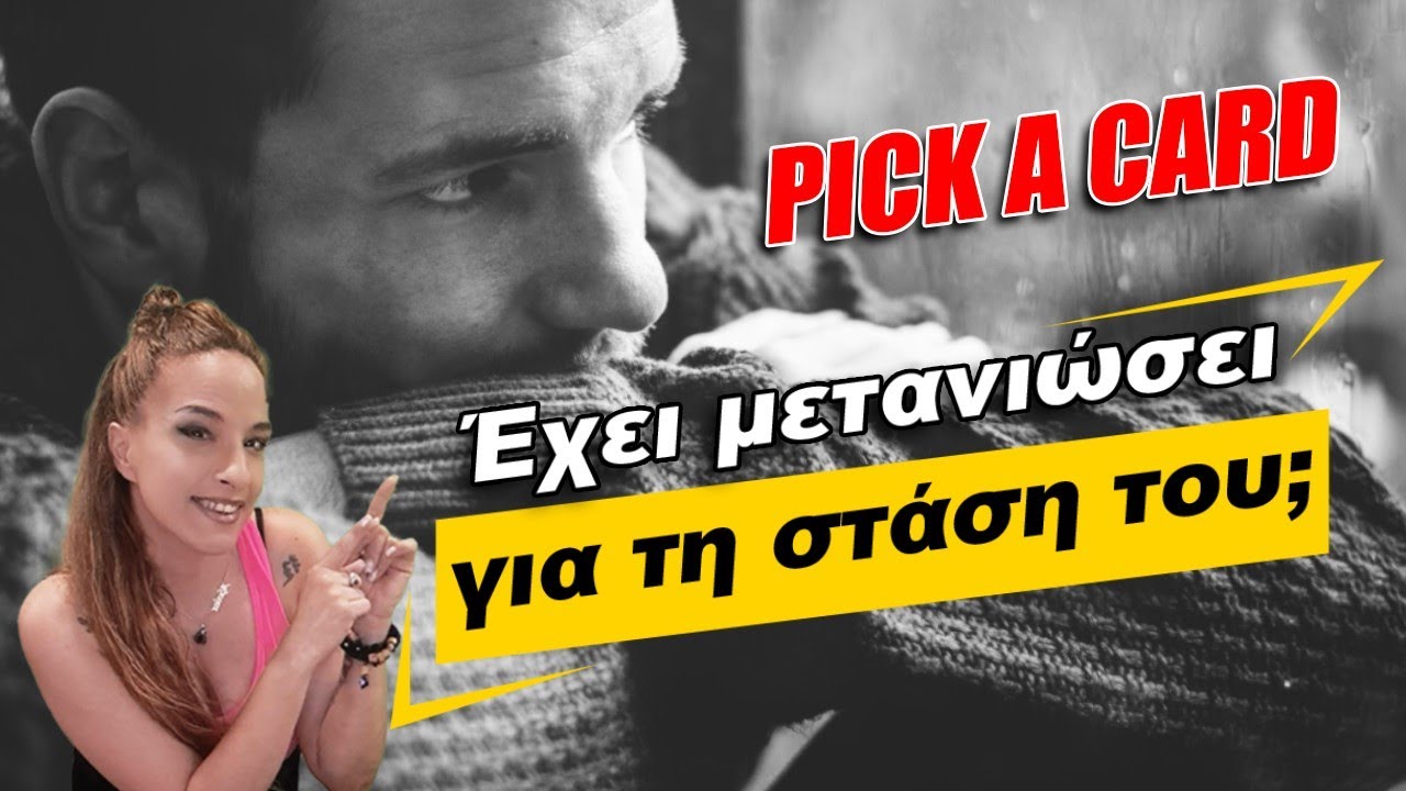 ΕΧΕΙ ΜΕΤΑΝΙΩΣΕΙ ΓΙΑ ΤΗΝ ΣΤΑΣΗ ΤΟΥ ΤΟ ΠΡΟΣΩΠΟ; (2024) Ταρώ, pick a card! H Αξιοθέα ανοίγει τράπουλες!