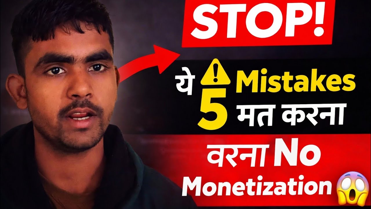  ये 5 गलतियां कभी भूलकर मत करना वरना आपका Chennal कभी Monetize नहीं होगा😭😭(by Prakash Singh)@Tech 