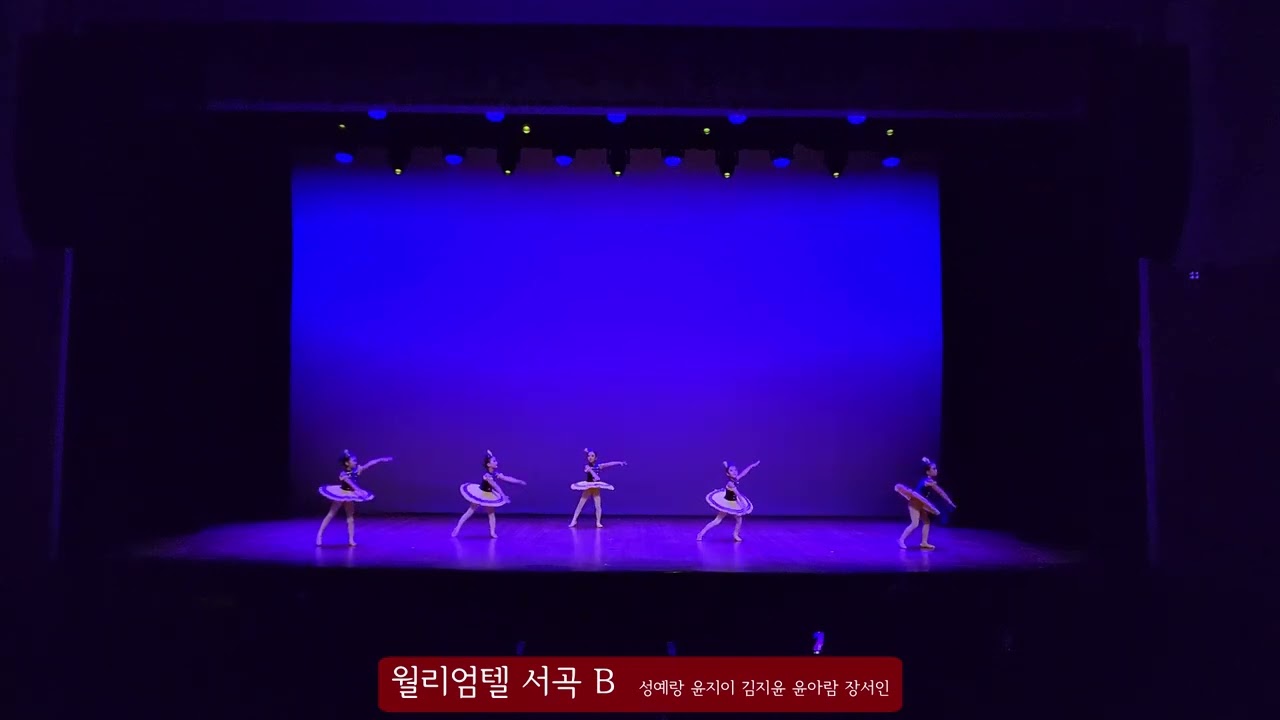 2024 무용꽃이 피었습니다 - 17 월리엄텔 서곡 B