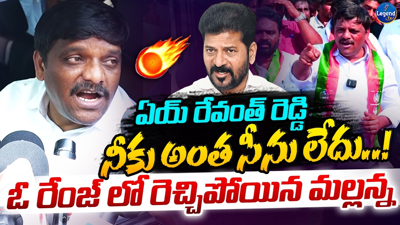 రెచ్చిపోయిన తీన్మార్ మల్లన్న😡🔥|| Teenmaar Mallanna Fires On CM Revanth Reddy || LegendTv