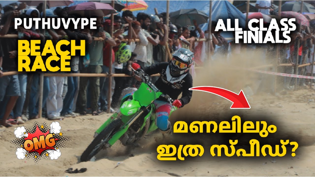 Puthuvype Beach Race 2024