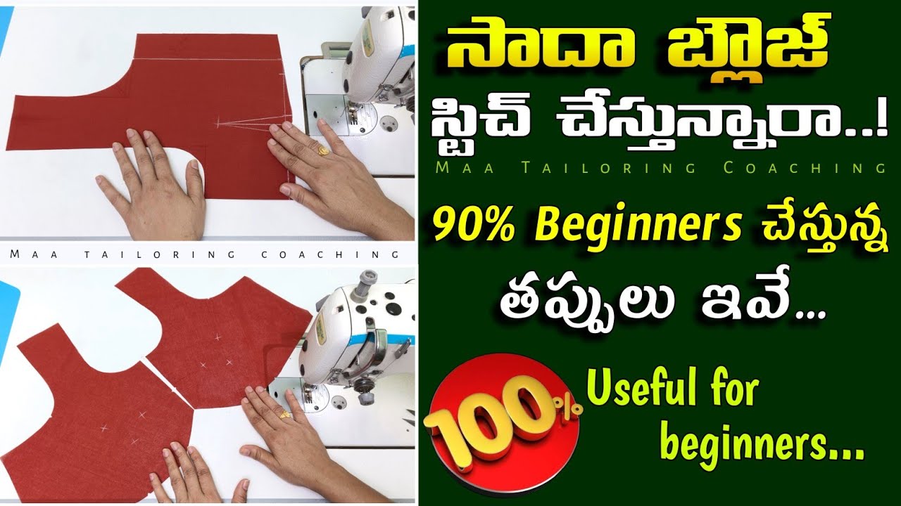 🌈Sada Blouse stitching step by step for beginners / Plain blouse stitching tips / Blouse stitching 