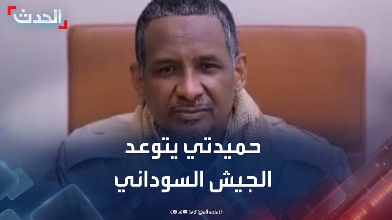 حميدتي يتوعد الجيش السوداني في خطاب مسجل