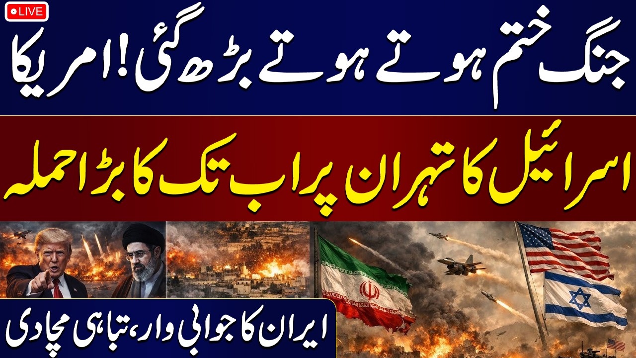 🔴LIVE: War Erupt Again | Israel America New Airstrikes On Tehran | Latest VIDEO | Samaa TV