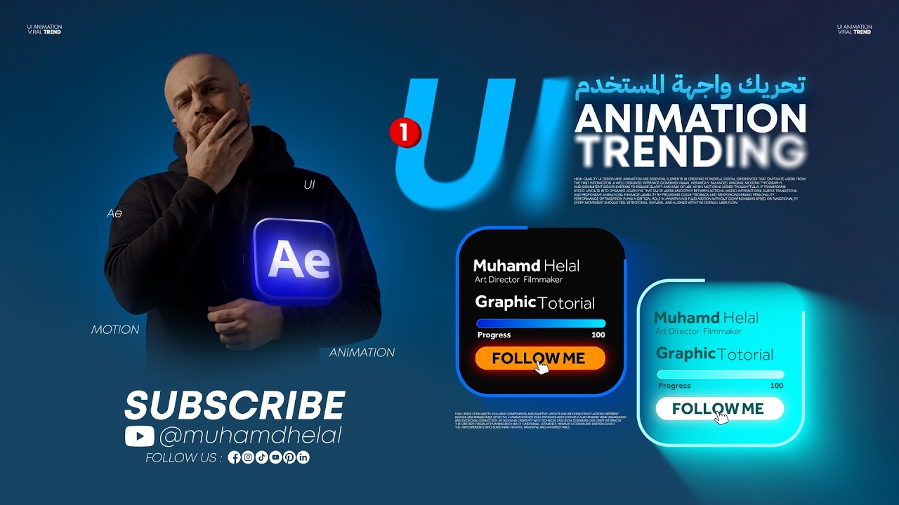 تصميم و تحريك واجهة المستخدم بكل سهولة داخل أفتر إيفيكت | Trending UI Animations in After Effects