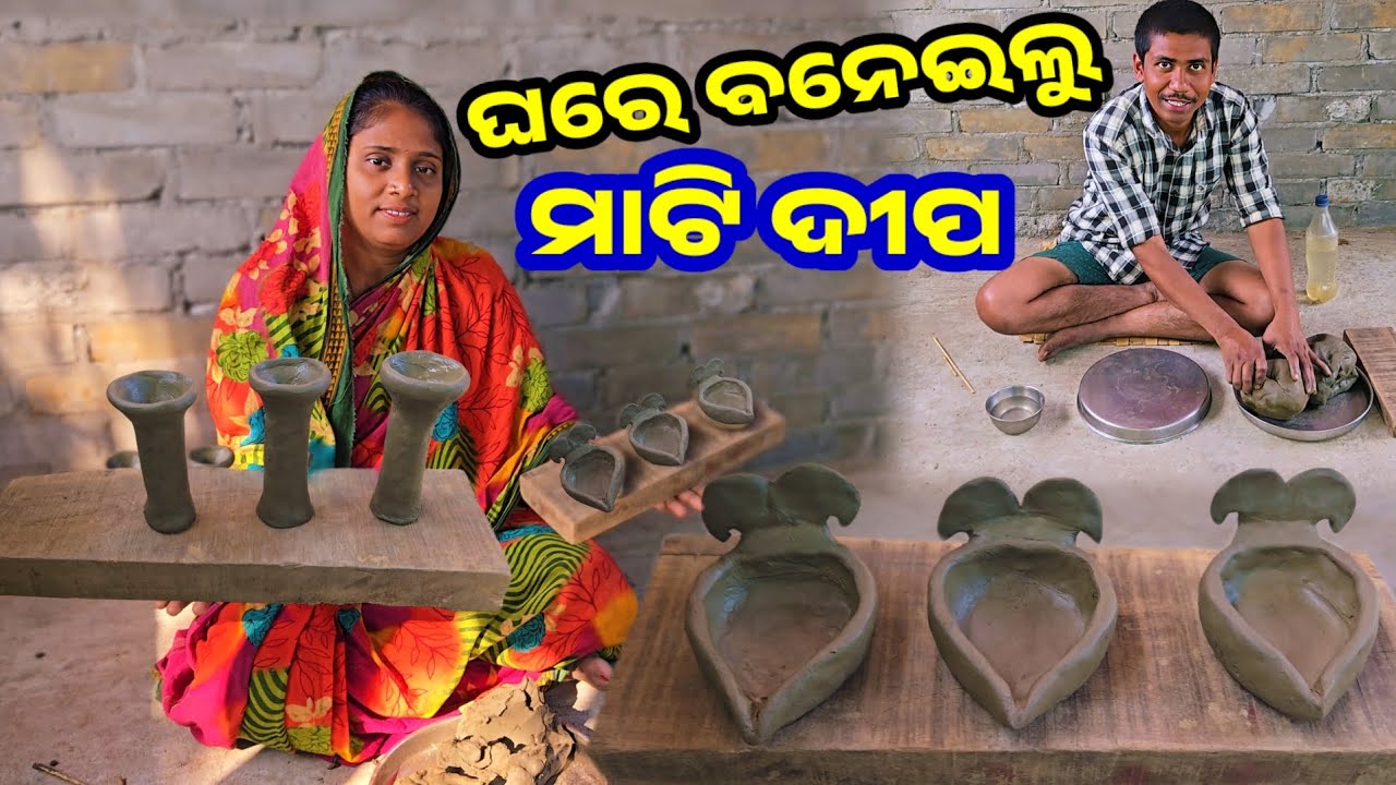 ଘରୋଇ ମାଟି ଦୀପ || Odia Family Vlog || Tapan Sanju Family Vlog