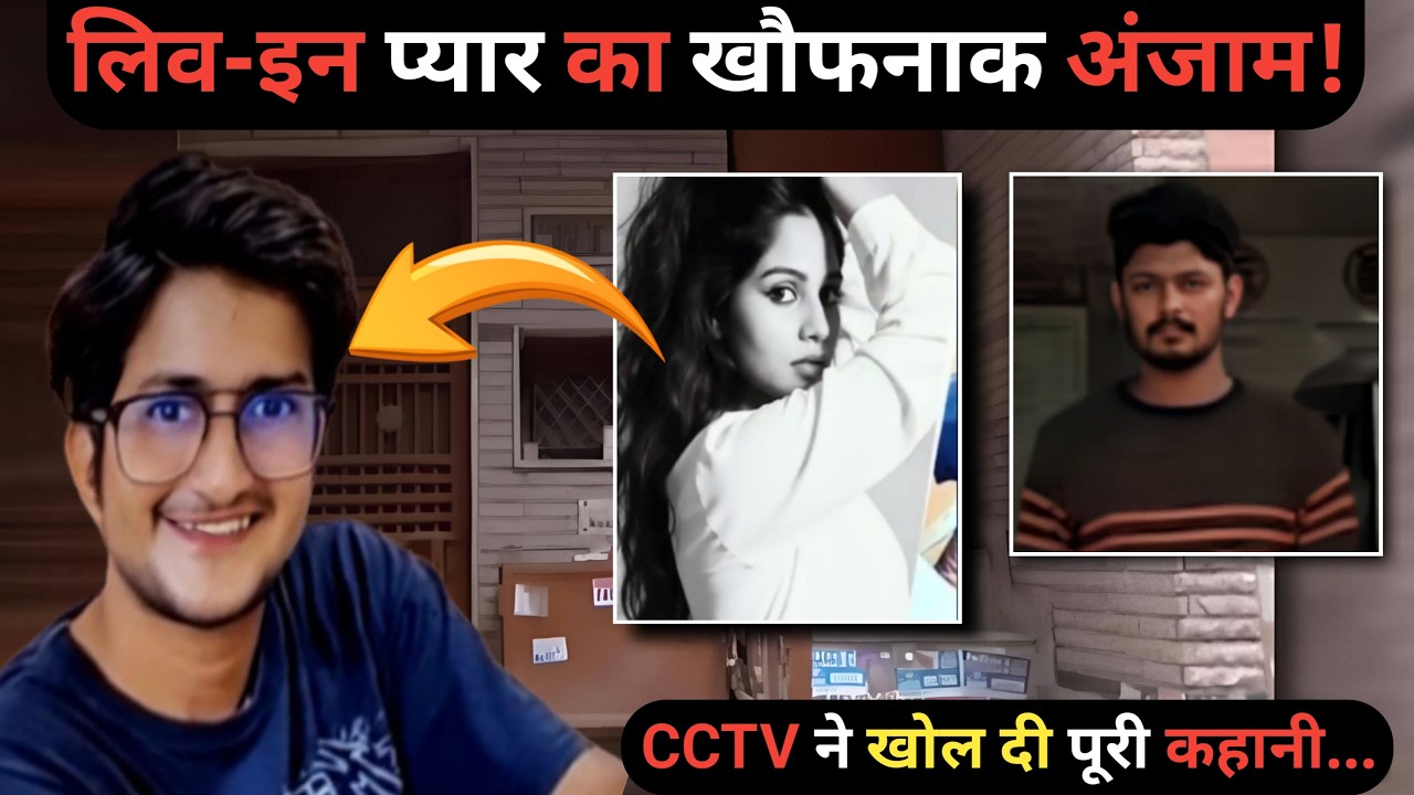 IAS की तैयारी, लिव-इन रिलेशन और मर्डर मिस्ट्री  | Ramkesh Meena Murder Case | True Crime Story Hindi