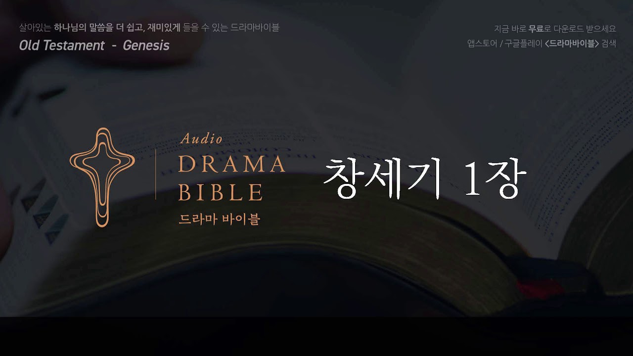 [공동체 성경 읽기] 창세기 1장