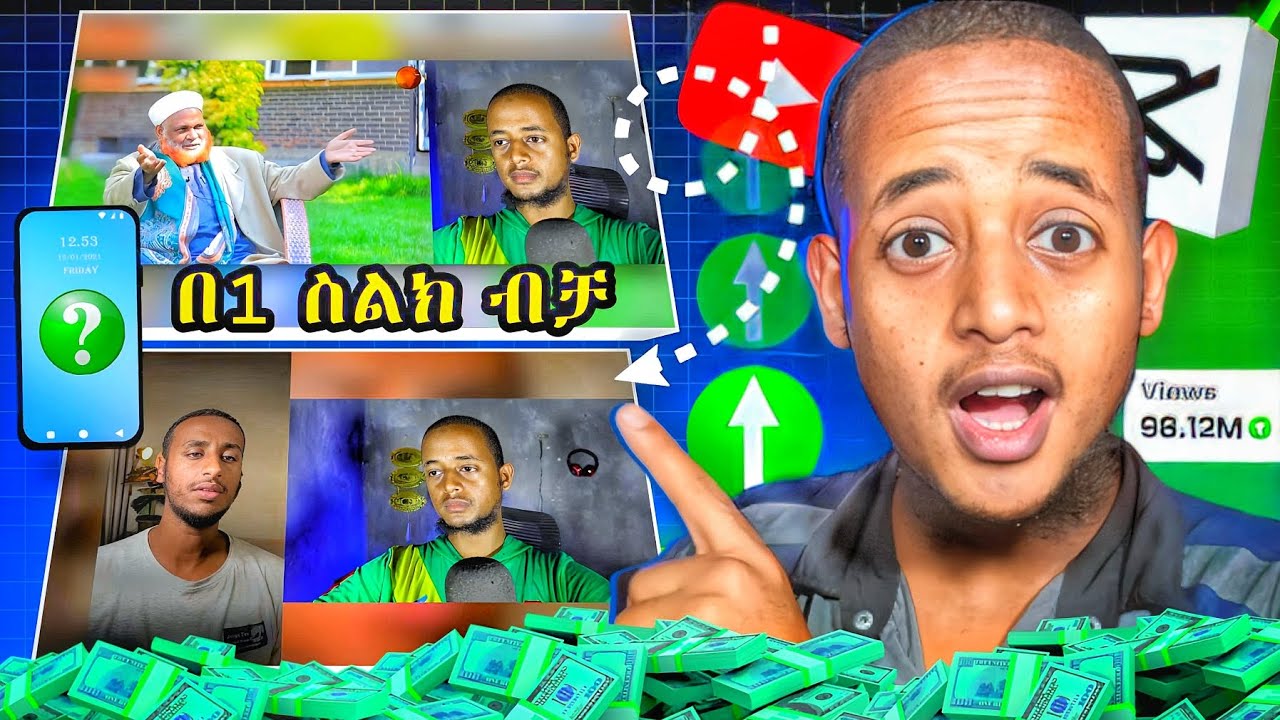 ለጀማሪዎች እንዴት በ1 ስልክ ብቻ የሪያክሽን ቪድዮ እንደምሰራ ላሳያችሁ!! | How i make reaction videos only 1 android phone